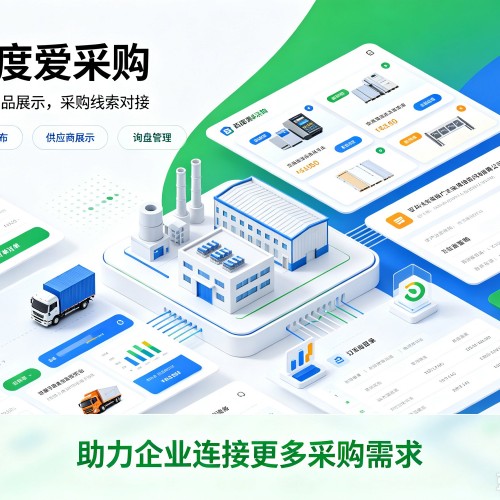 伊犁百度爱采购
